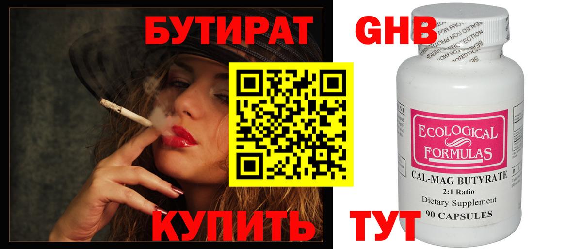БУТИРАТ  Бутират вода  Вход с VPN  Хасавюрт 