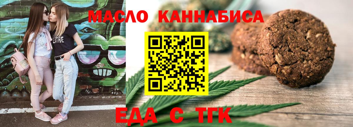 Еда ТГК марихуана  Вход с VPN  Хасавюрт 