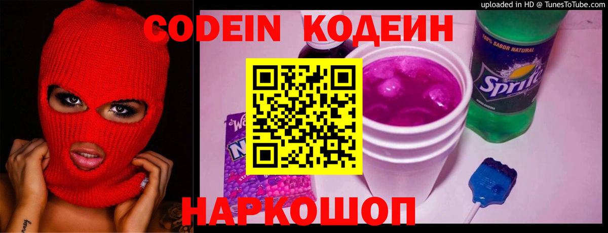 Codein напиток Lean (лин)  Вход с VPN  Хасавюрт  Кодеин Purple Drank 