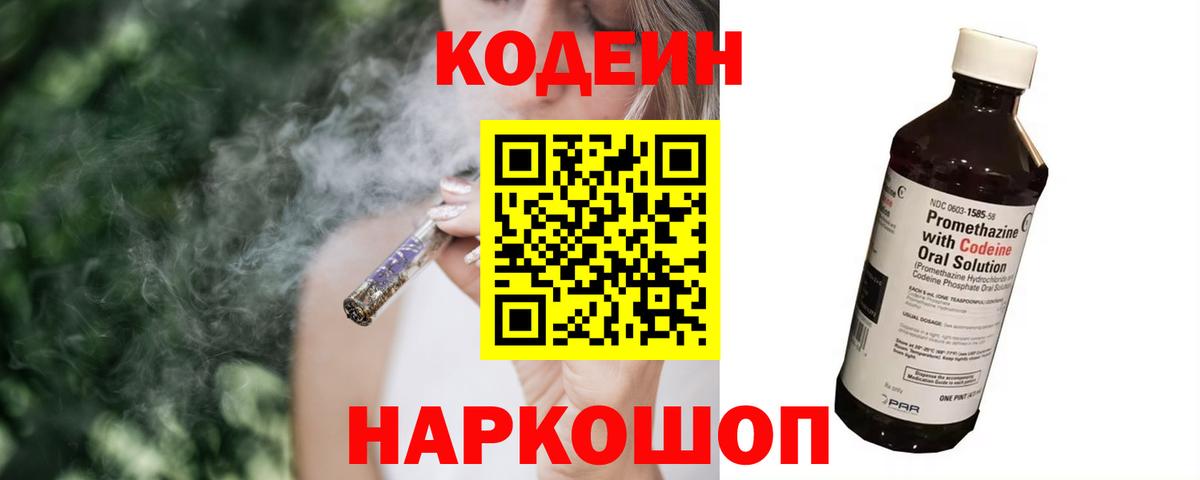 Кодеиновый сироп Lean Purple Drank Хасавюрт